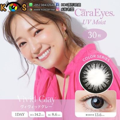 1day CaraEyes ColorSeries VividGray ワンデーキャラアイ UVモイスト カラーシリーズ ヴィヴィッドグレー 1day CaraEyes ColorSeries VividGray ワンデーキャラアイ UVモイスト カラーシリーズ ヴィヴィッドグレー